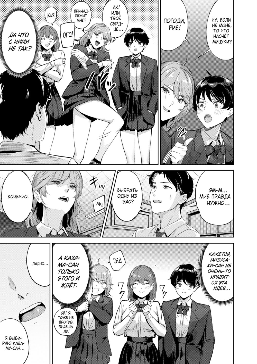 Следующий этап - глава 2 (Next Stage) - Page 7