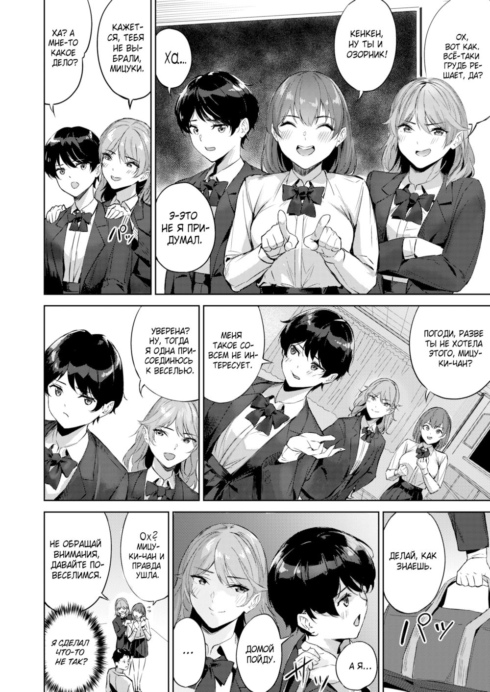Следующий этап - глава 2 (Next Stage) - Page 8