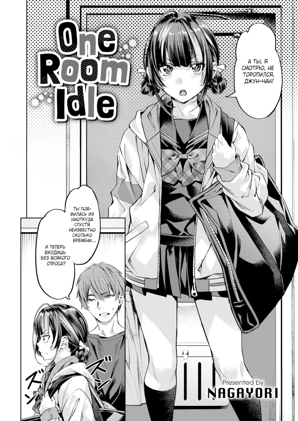 Я хочу быть твоим номером один (One Room Idle) - Seite 2