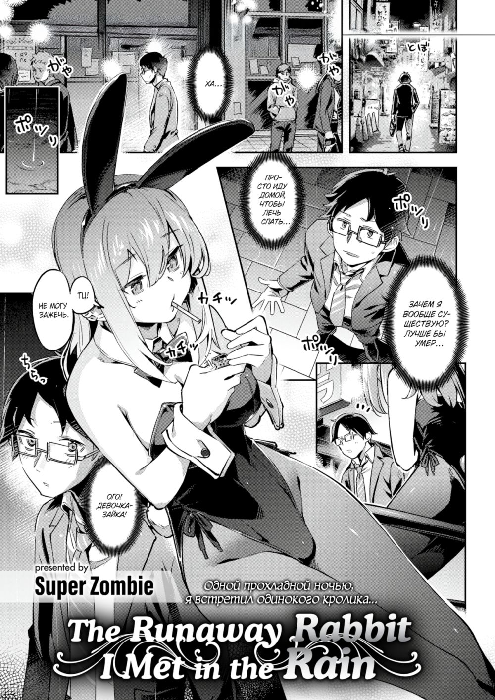 Сбежавший кролик, которого я встретил под дождем 1 (A Bunny Girl in Heat) - Strona 1