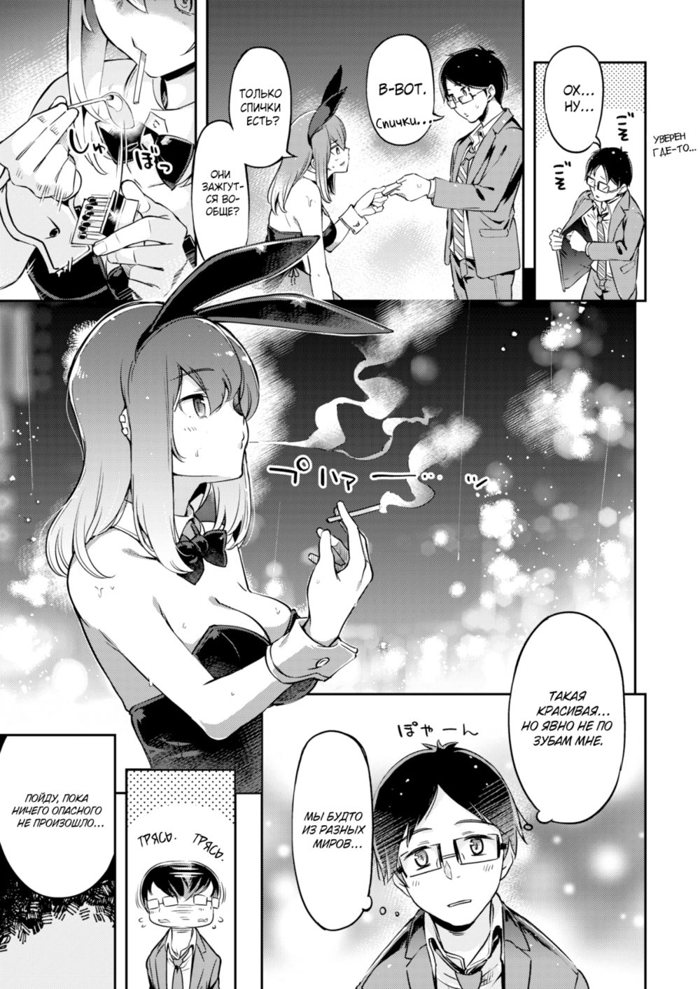 Сбежавший кролик, которого я встретил под дождем 1 (A Bunny Girl in Heat) - Strona 3