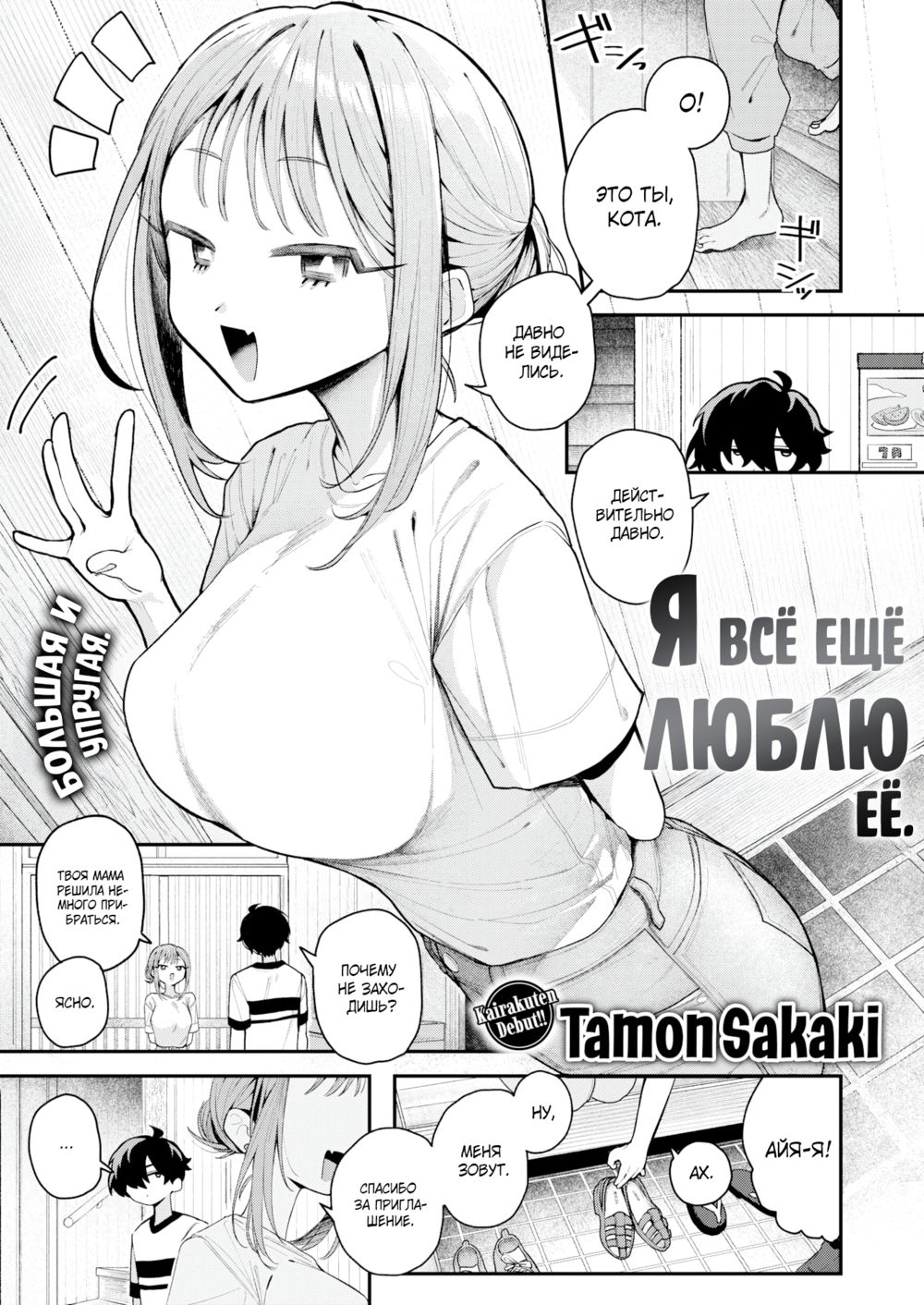 Я всë ещë люблю еë (I Still Love Her) - صفحة 3