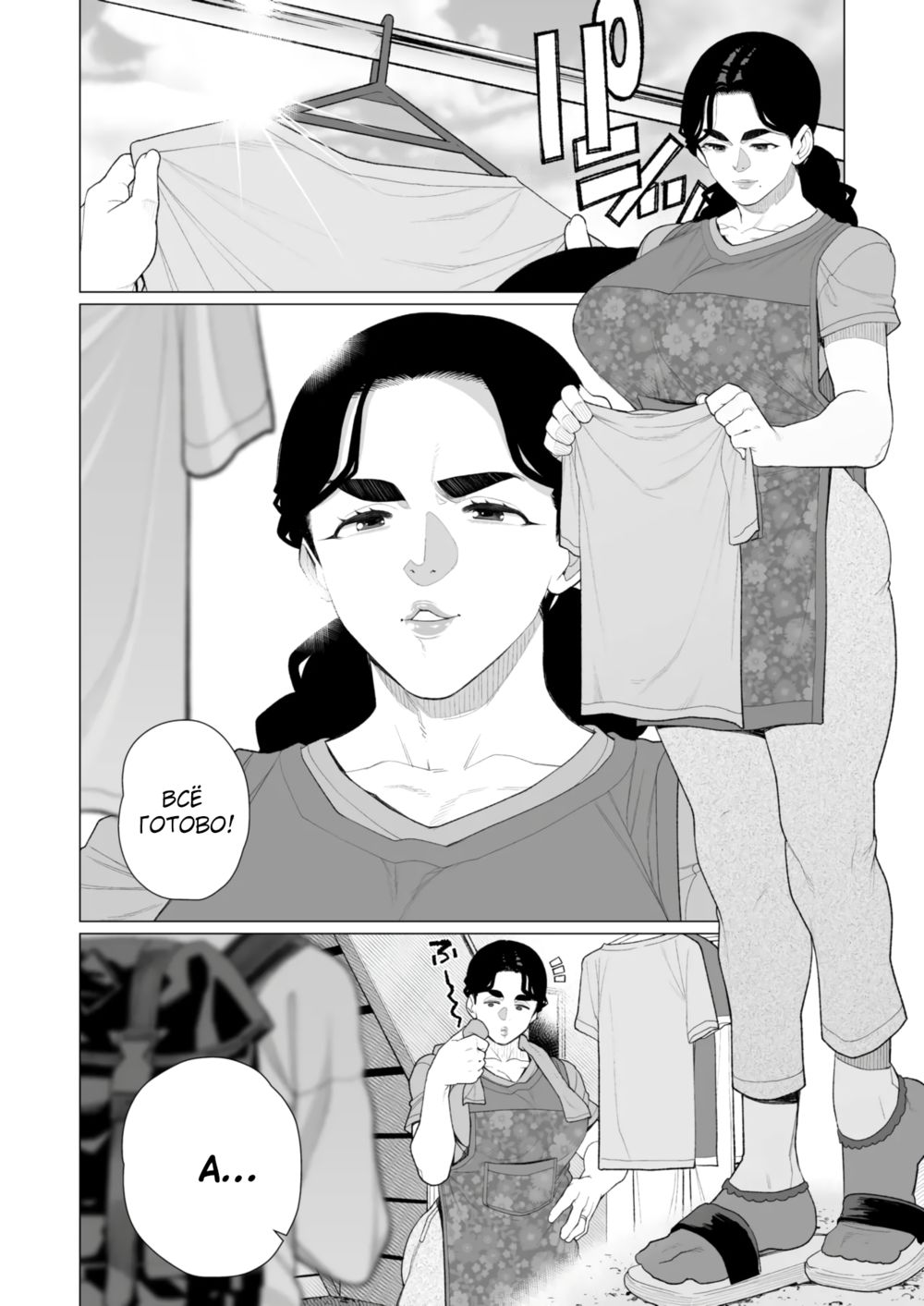 Комната бондажа (Bondage Apartment) - Page 2
