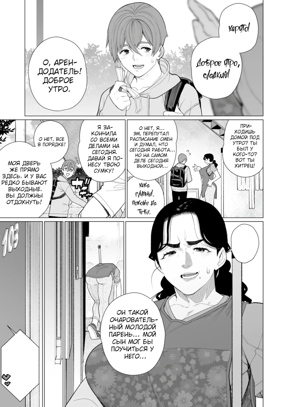 Комната бондажа (Bondage Apartment) - Page 3