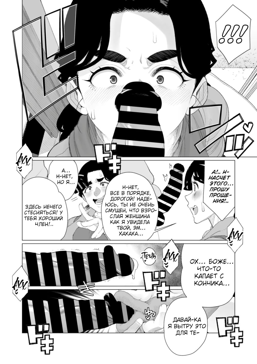 Комната бондажа (Bondage Apartment) - Page 8