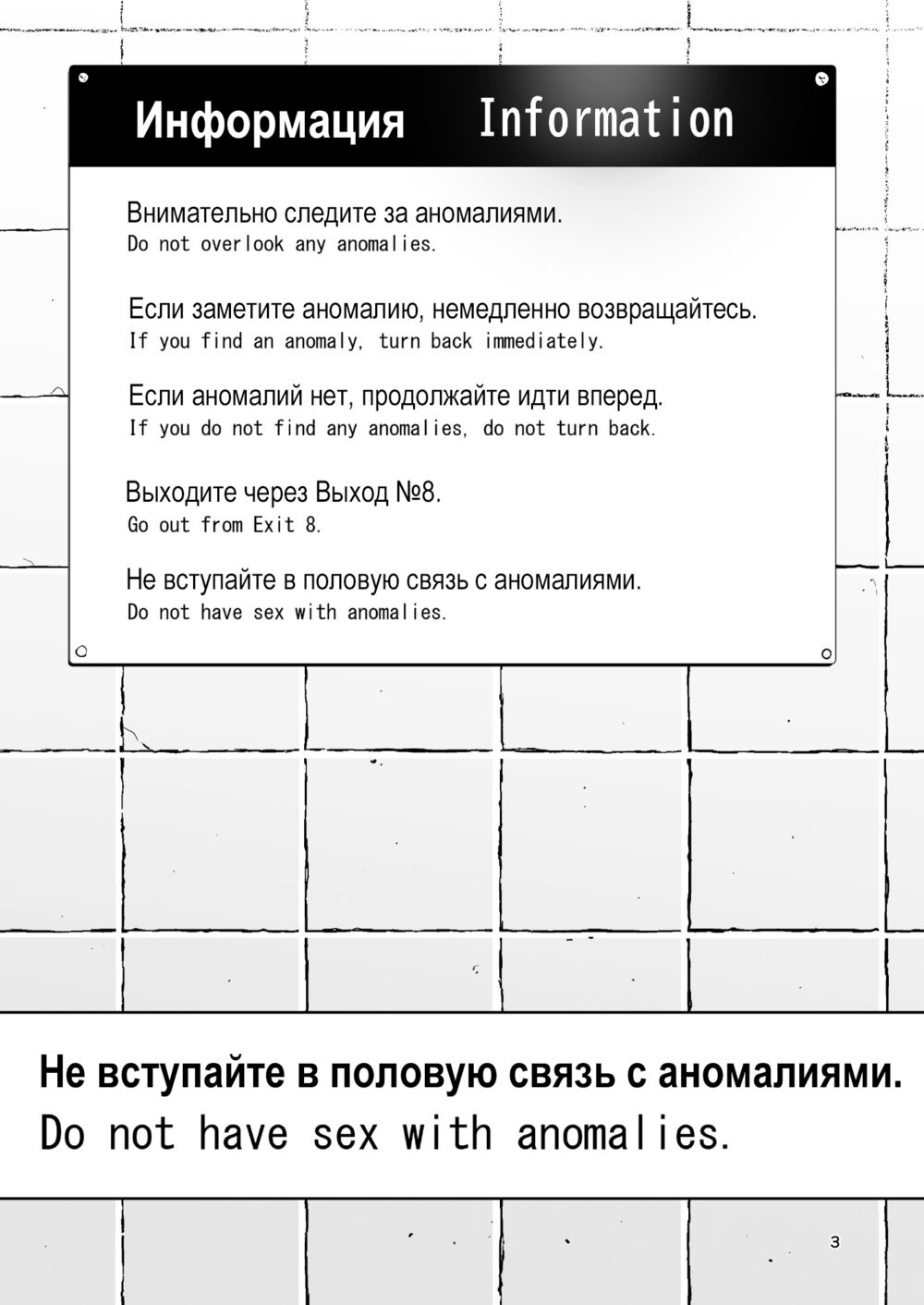 Ihen Deguch - The Exit Anomaly (The Exit 8) (Аномальный выход) - Página 2
