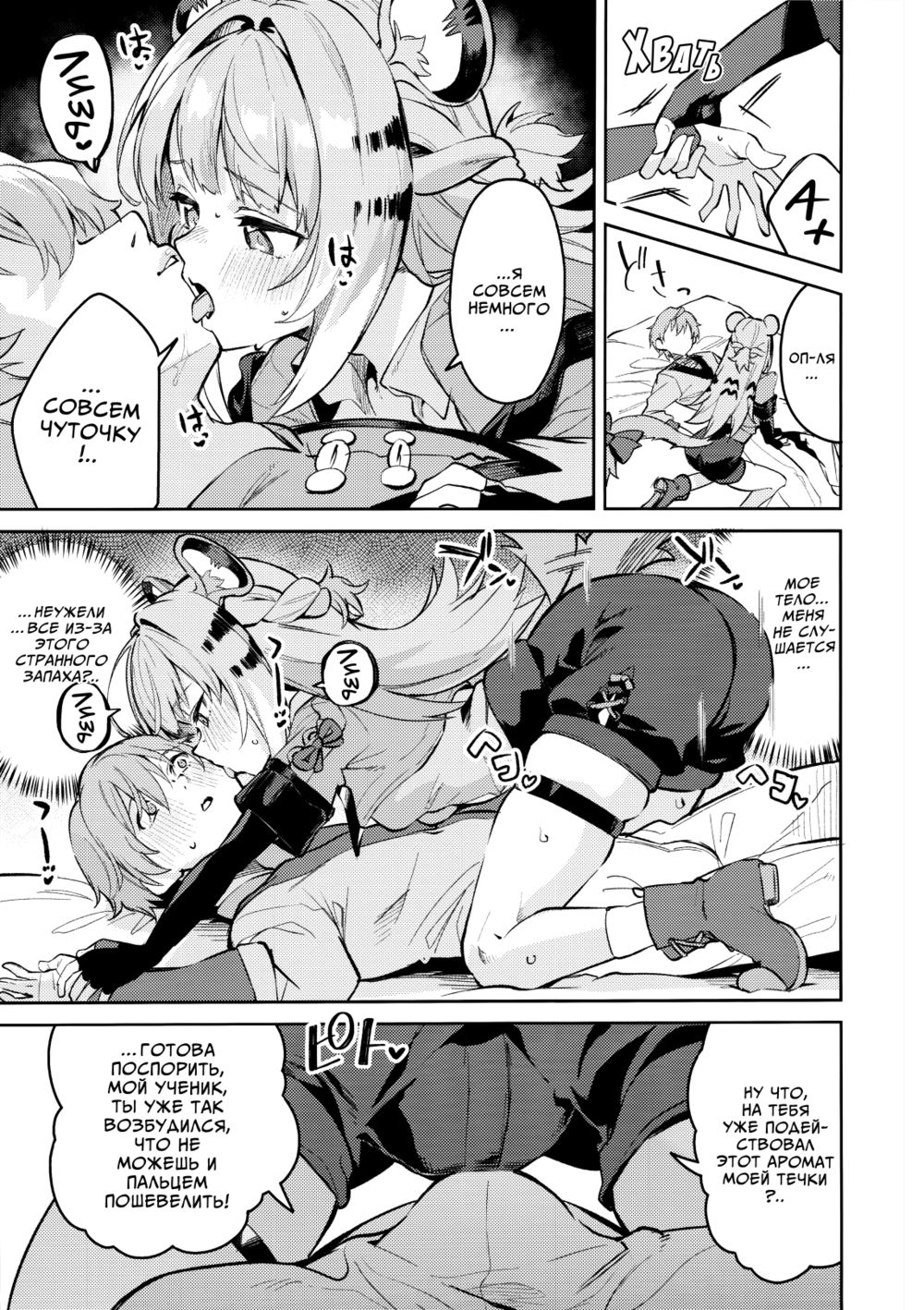Хроники течки Фуфу (Fufu no Hatsujouki) - 页 5