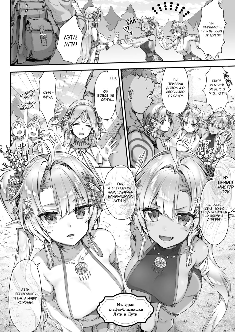 Похотливая Эльфийка-сан любит Орка-куна - Глава 3 (Lewd Elf-san Likes Orc-kun) - 页 3