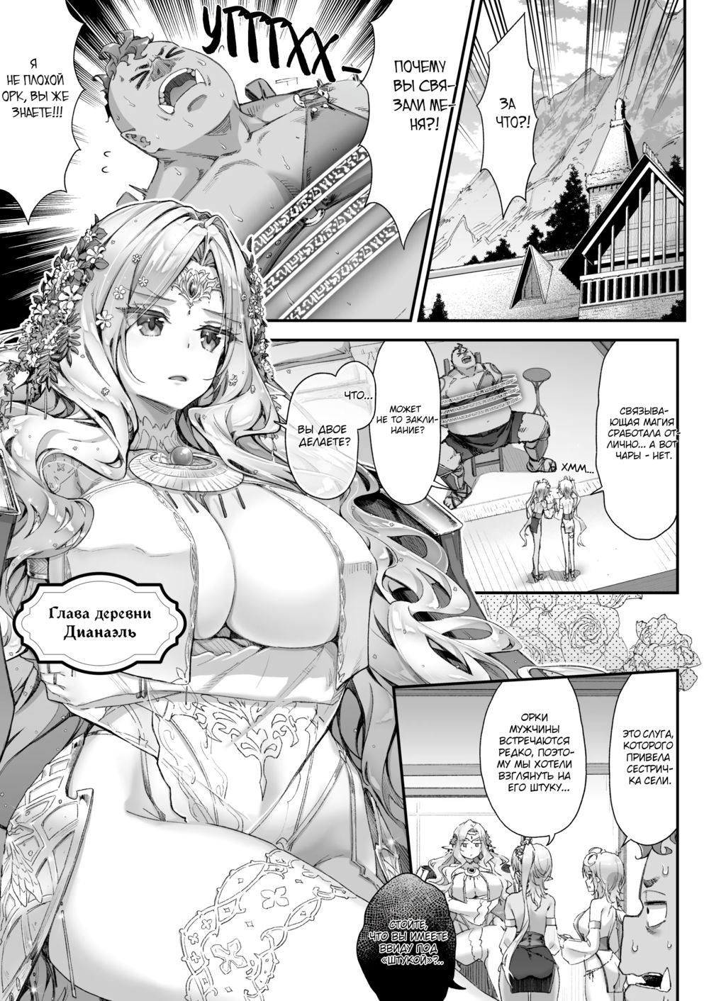 Похотливая Эльфийка-сан любит Орка-куна - Глава 3 (Lewd Elf-san Likes Orc-kun) - 页 4