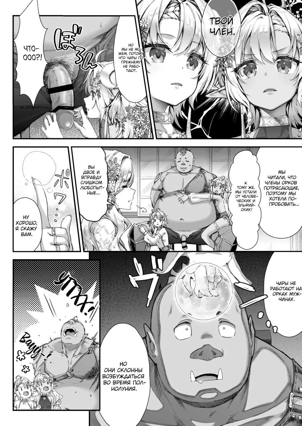 Похотливая Эльфийка-сан любит Орка-куна - Глава 3 (Lewd Elf-san Likes Orc-kun) - 页 5