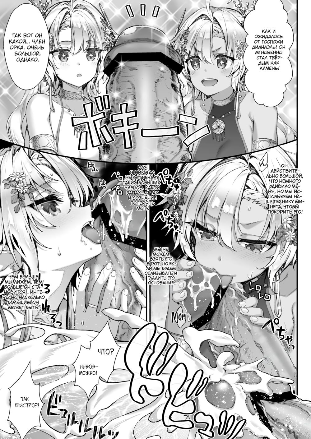Похотливая Эльфийка-сан любит Орка-куна - Глава 3 (Lewd Elf-san Likes Orc-kun) - 页 6