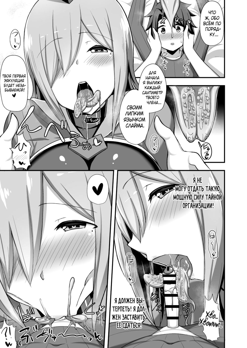Соблазнение главой тайной организации Леди Слайм (Aku no Onna Kanbu Slime Lady no Yuuwaku) - Pagina 8