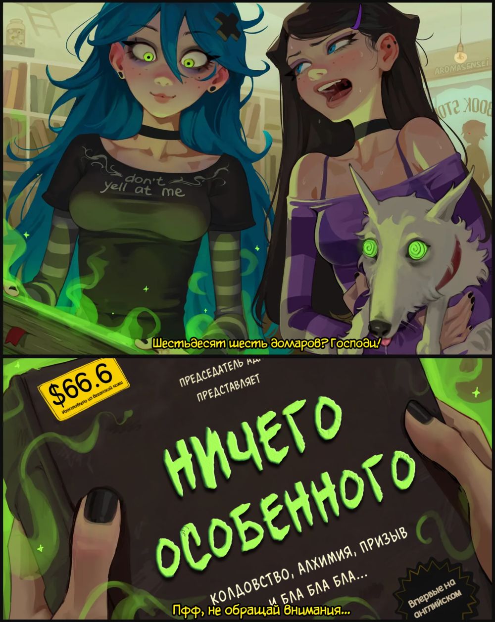 Ничего особенного (Aromasensei Pack 73 no Futa) - পৃষ্ঠা 8