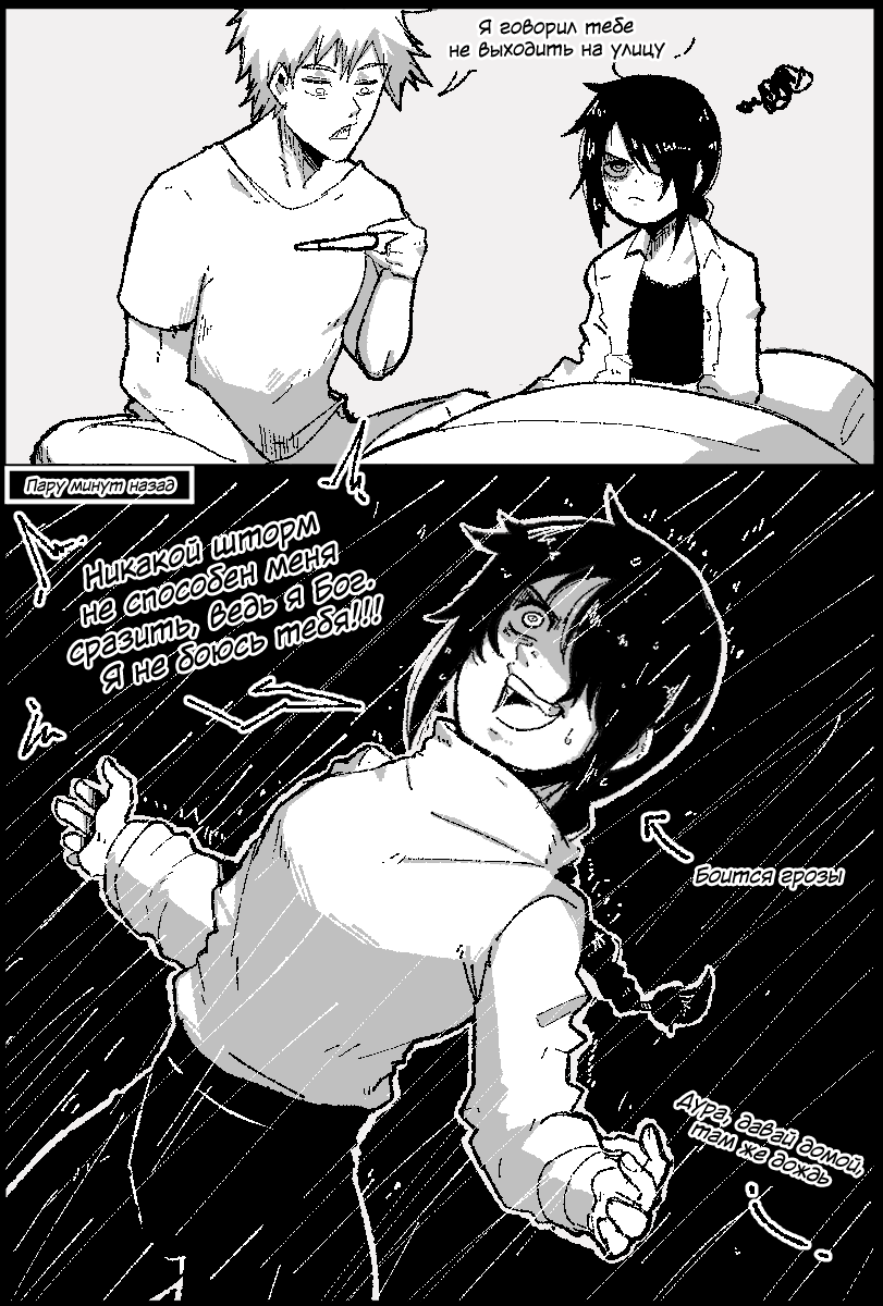 Кошмар (Nightmare) - Pagina 3