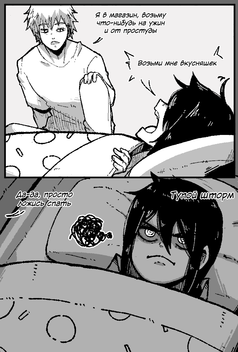 Кошмар (Nightmare) - Pagina 4
