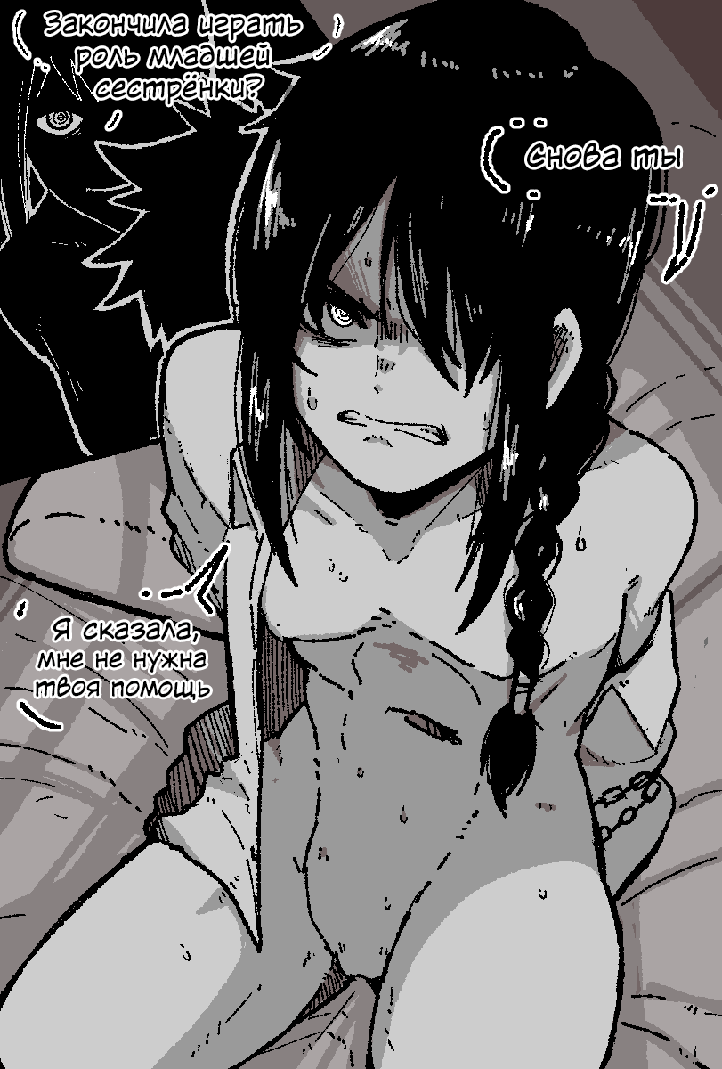 Кошмар (Nightmare) - Pagina 8