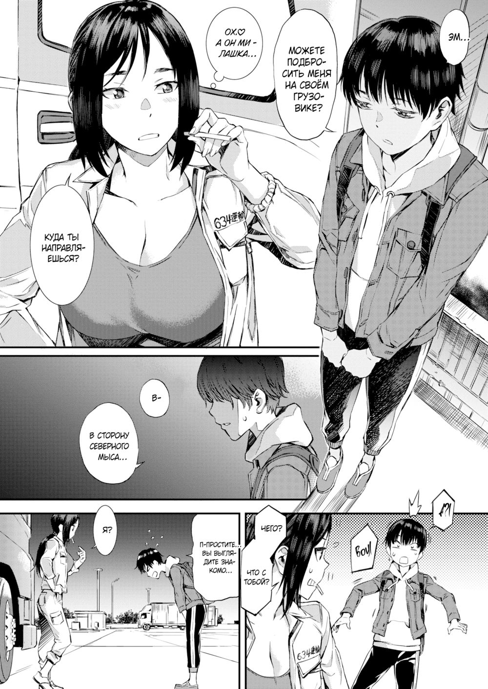 Подобрала!!! (Pick Up!!) - Page 2
