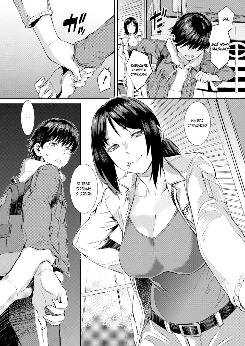 Подобрала!!! (Pick Up!!) - Page 3