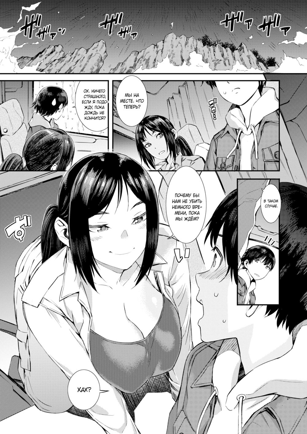 Подобрала!!! (Pick Up!!) - Page 5