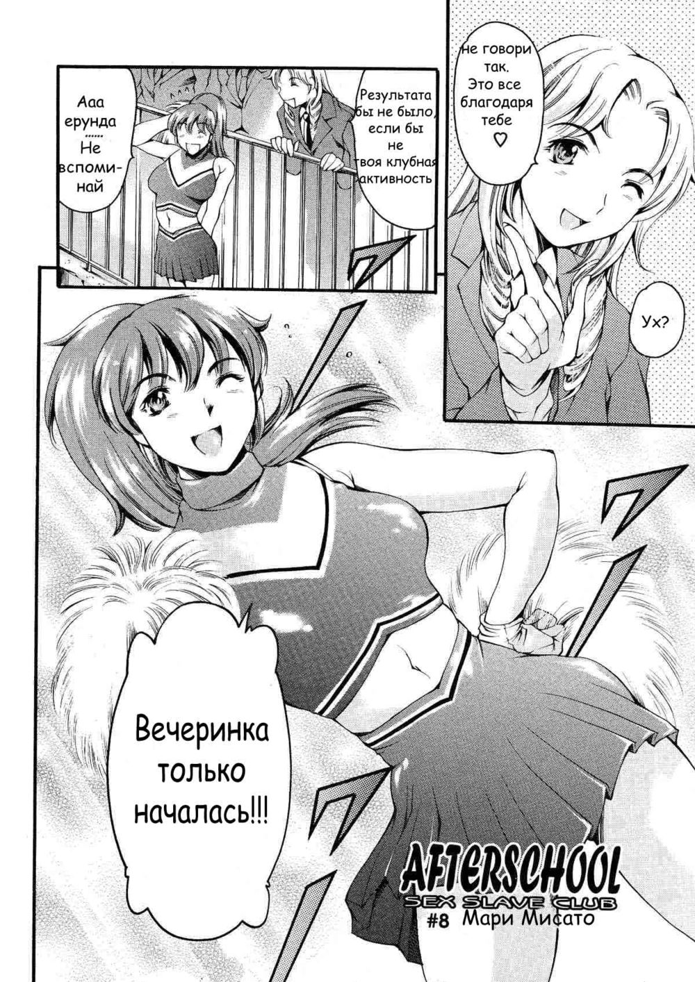 After School Sex-slave - глава 8 - Page 2