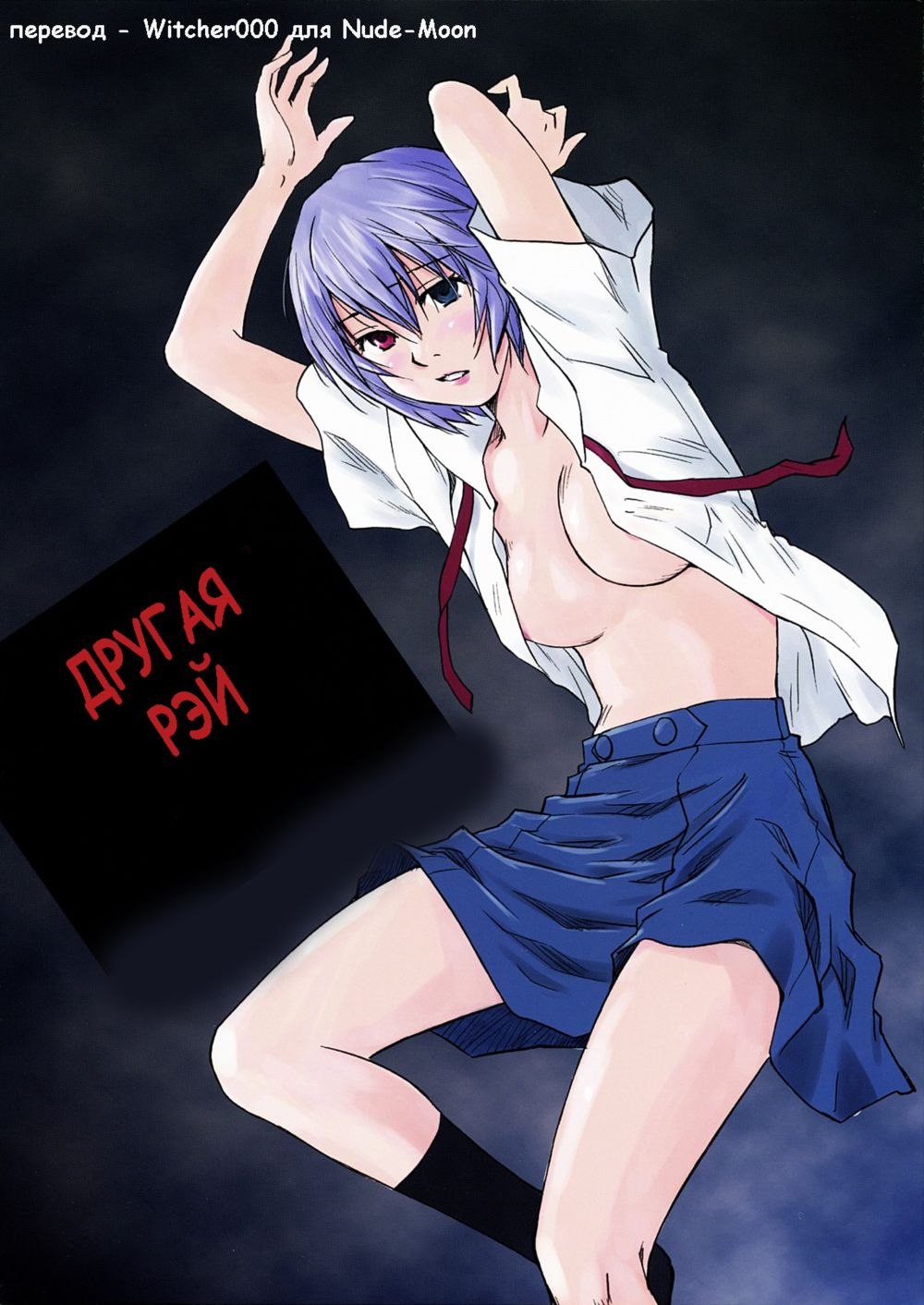 Another Rei Ayanami читать онлайн