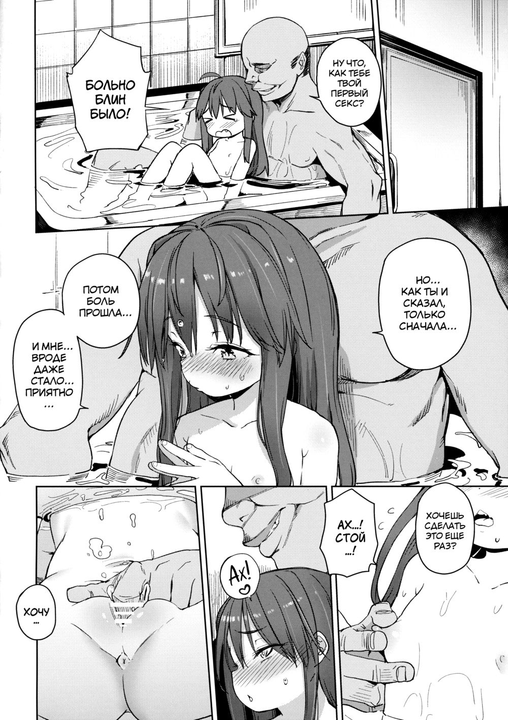 A Pure and Innocent Little Girl Was Turned into A Black Gyaru By a Rich Old Man (Как богатый старик превратил невинную девочку в загорелую гяру) | Страница 12