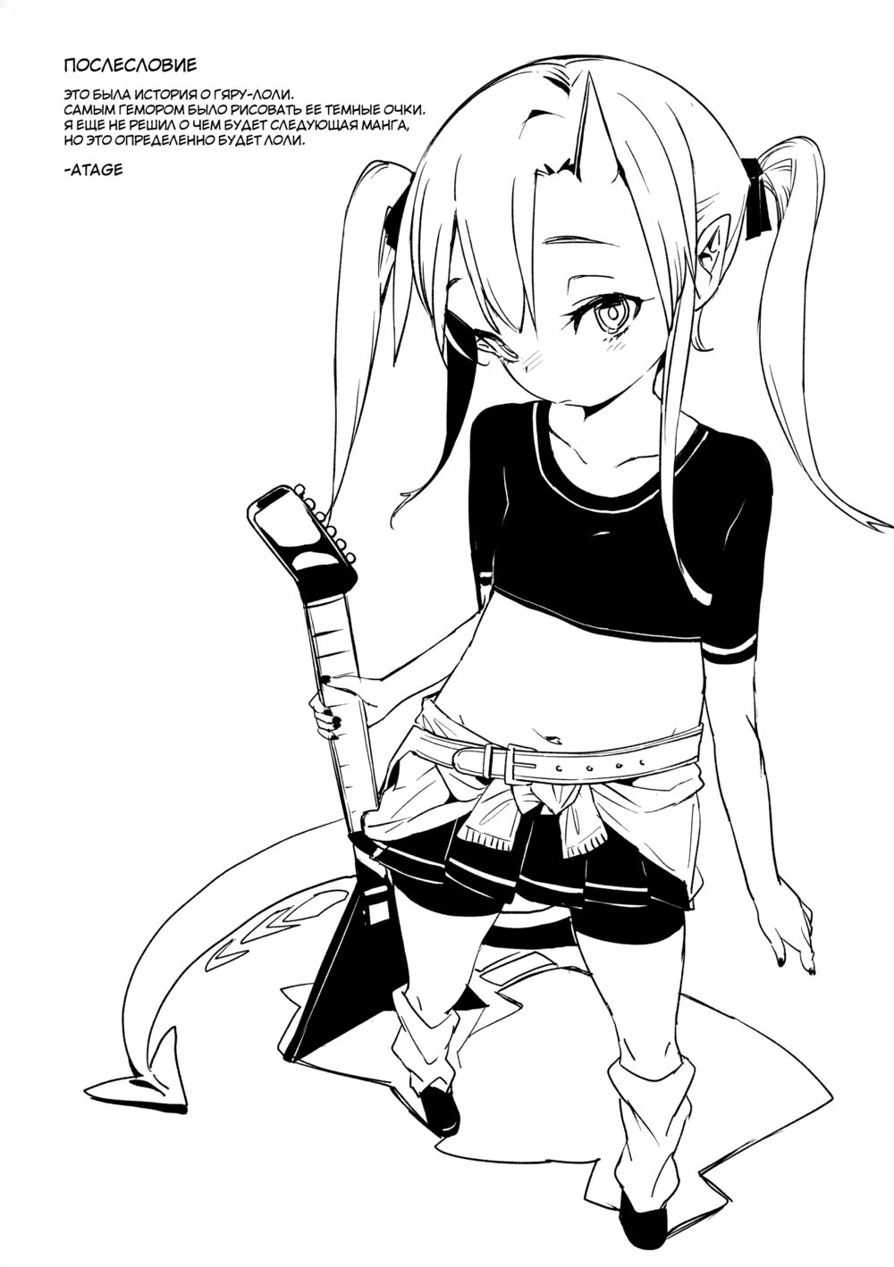 A Pure and Innocent Little Girl Was Turned into A Black Gyaru By a Rich Old Man (Как богатый старик превратил невинную девочку в загорелую гяру) | Страница 27