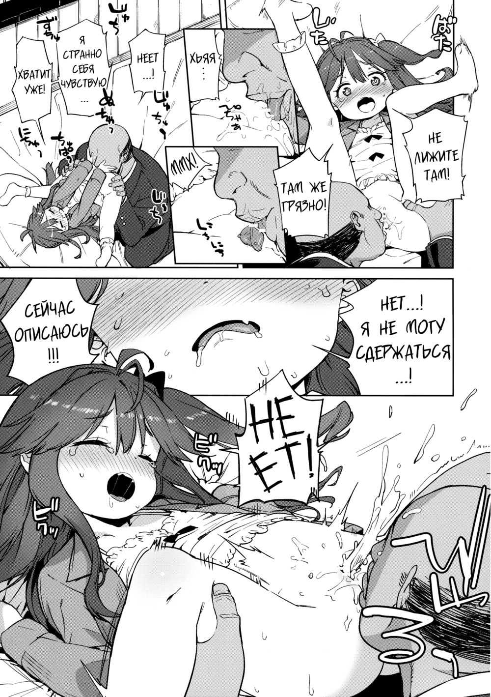 A Pure and Innocent Little Girl Was Turned into A Black Gyaru By a Rich Old Man (Как богатый старик превратил невинную девочку в загорелую гяру) | Страница 5