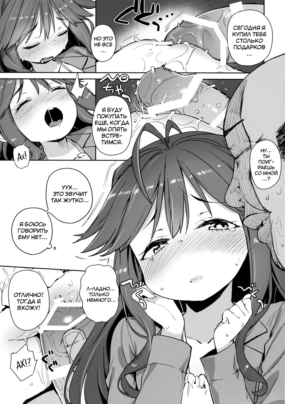 A Pure and Innocent Little Girl Was Turned into A Black Gyaru By a Rich Old Man (Как богатый старик превратил невинную девочку в загорелую гяру) | Страница 7