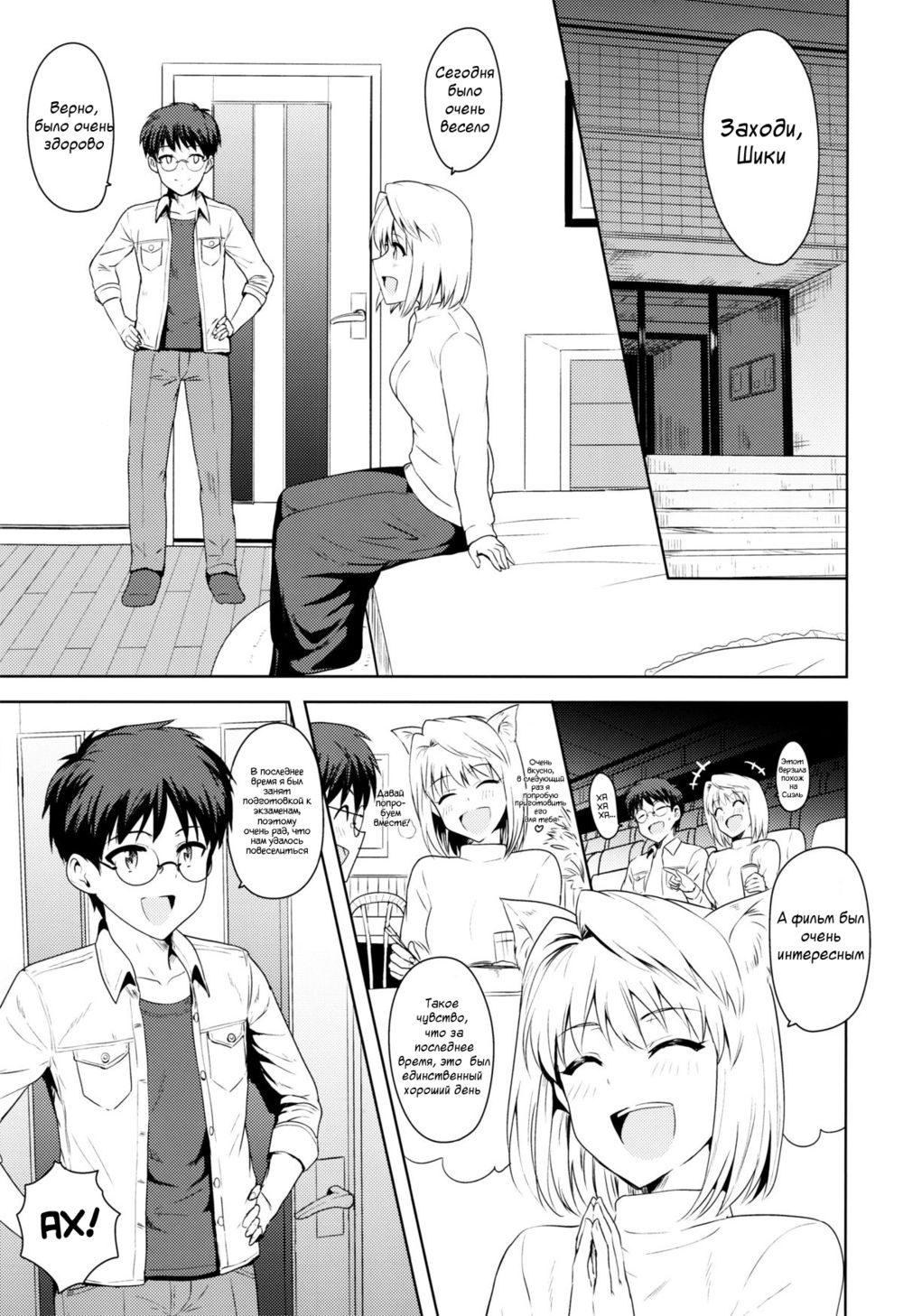 Aru Hi no Futari Arcueid Hen - Страница 2