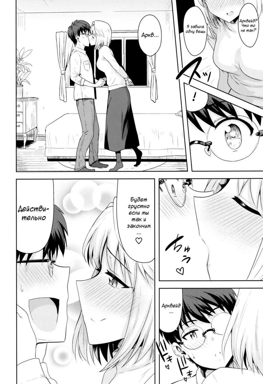 Aru Hi no Futari Arcueid Hen - Страница 3