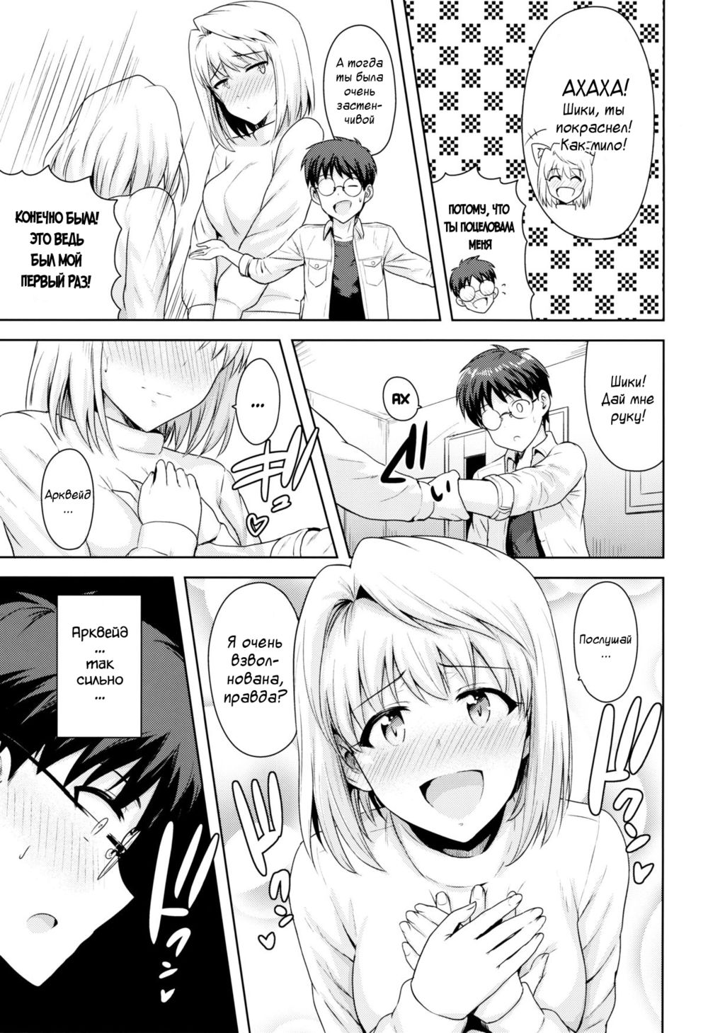 Aru Hi no Futari Arcueid Hen - Страница 4