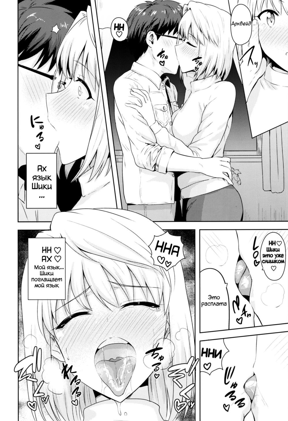 Aru Hi no Futari Arcueid Hen - Страница 5