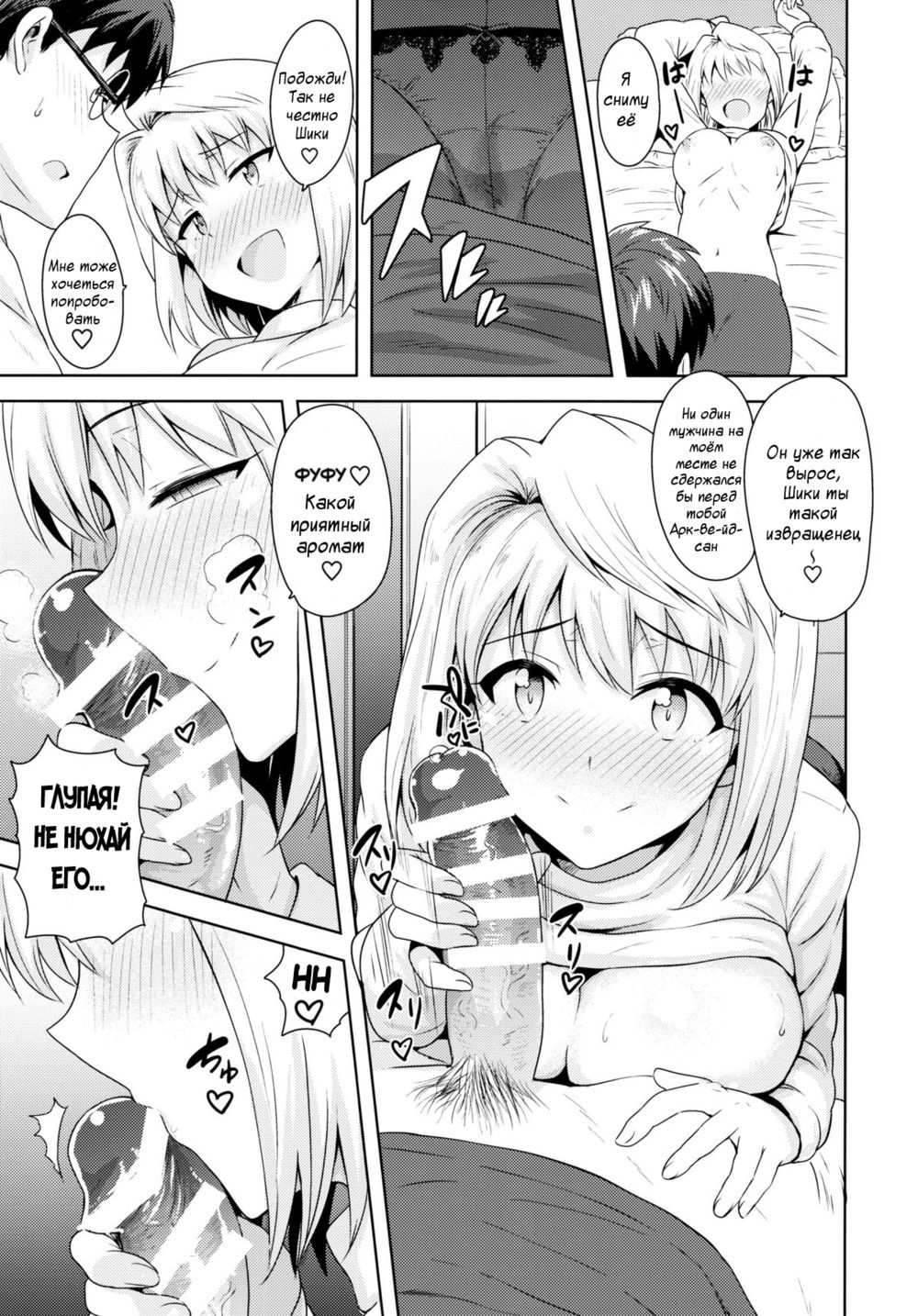 Aru Hi no Futari Arcueid Hen - Страница 8