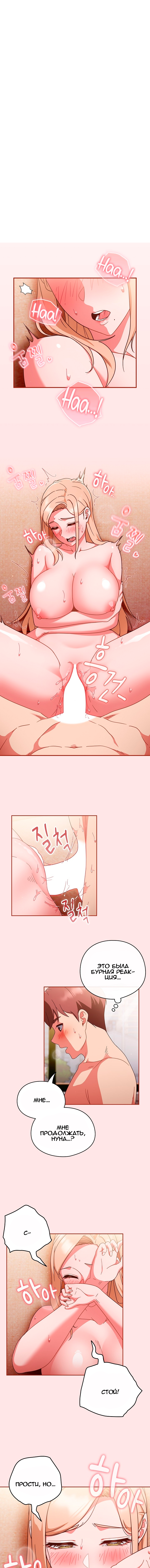 Сладкая подработка - Глава 9 (honey dripping part time job) - صفحة 2