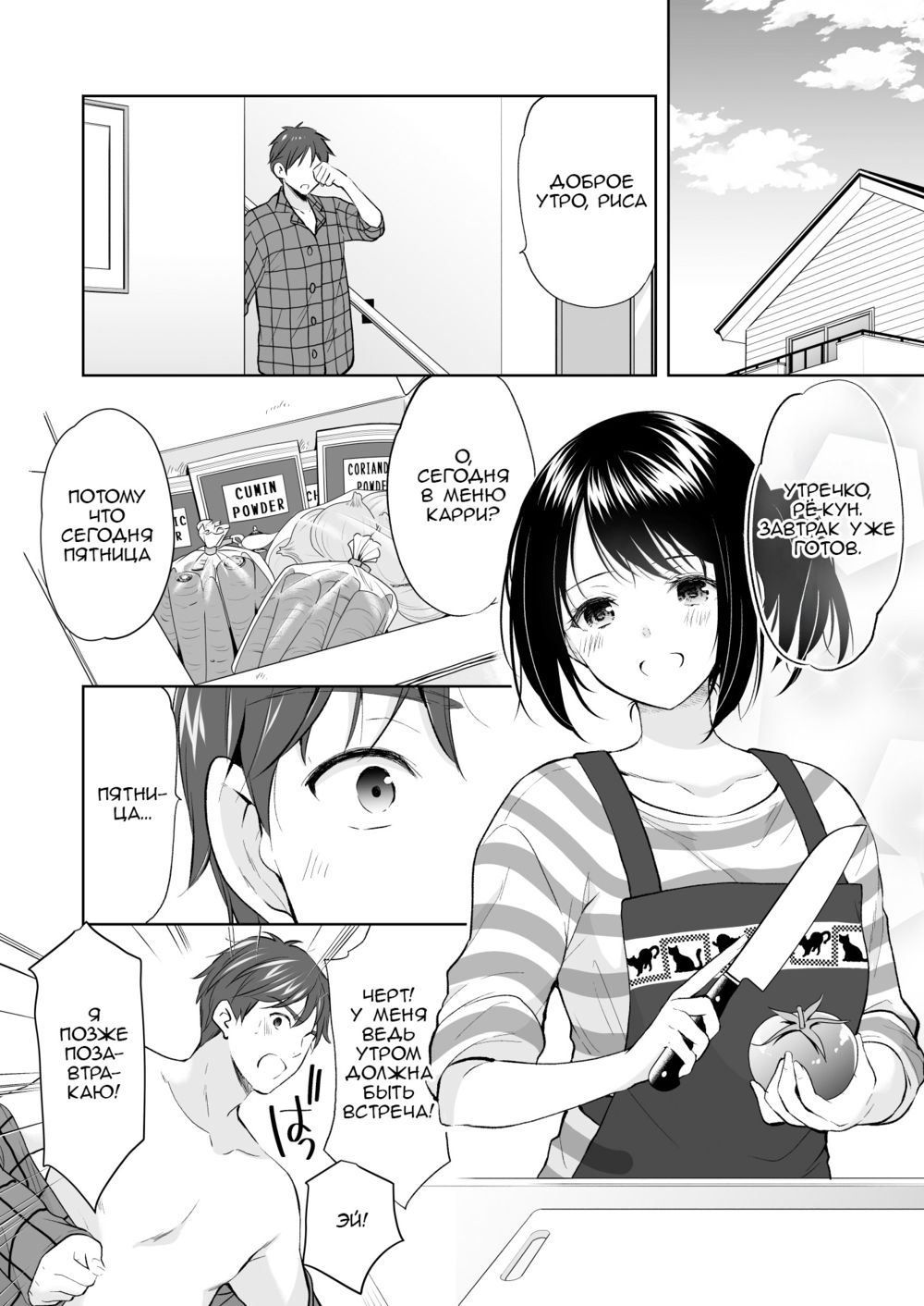 Ангел и Волк (Anata wa Tenshi de Watashi wa Ookami) - Page 7