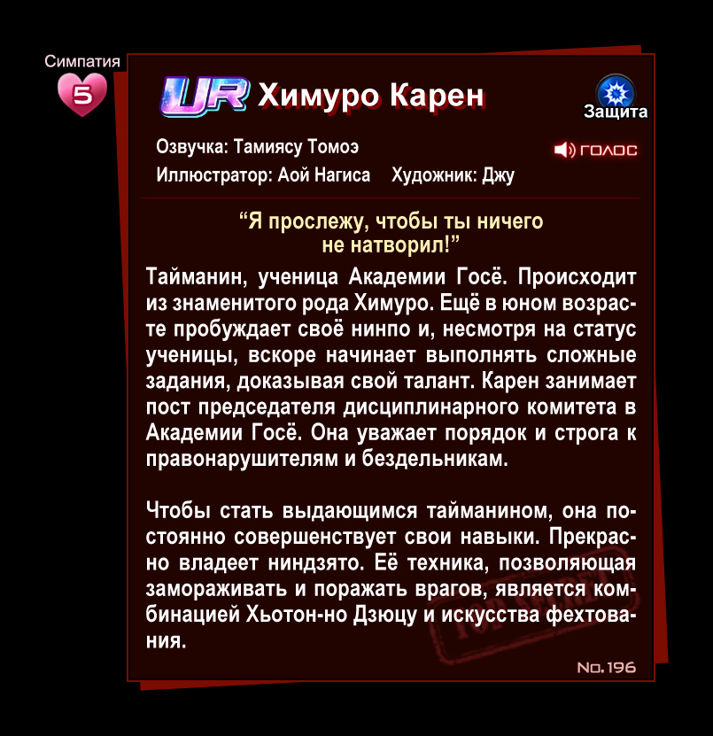 Action Taimanin: Intimacy (Симпатия — Персонажи поддержки — Химуро Карен) | Страница 1