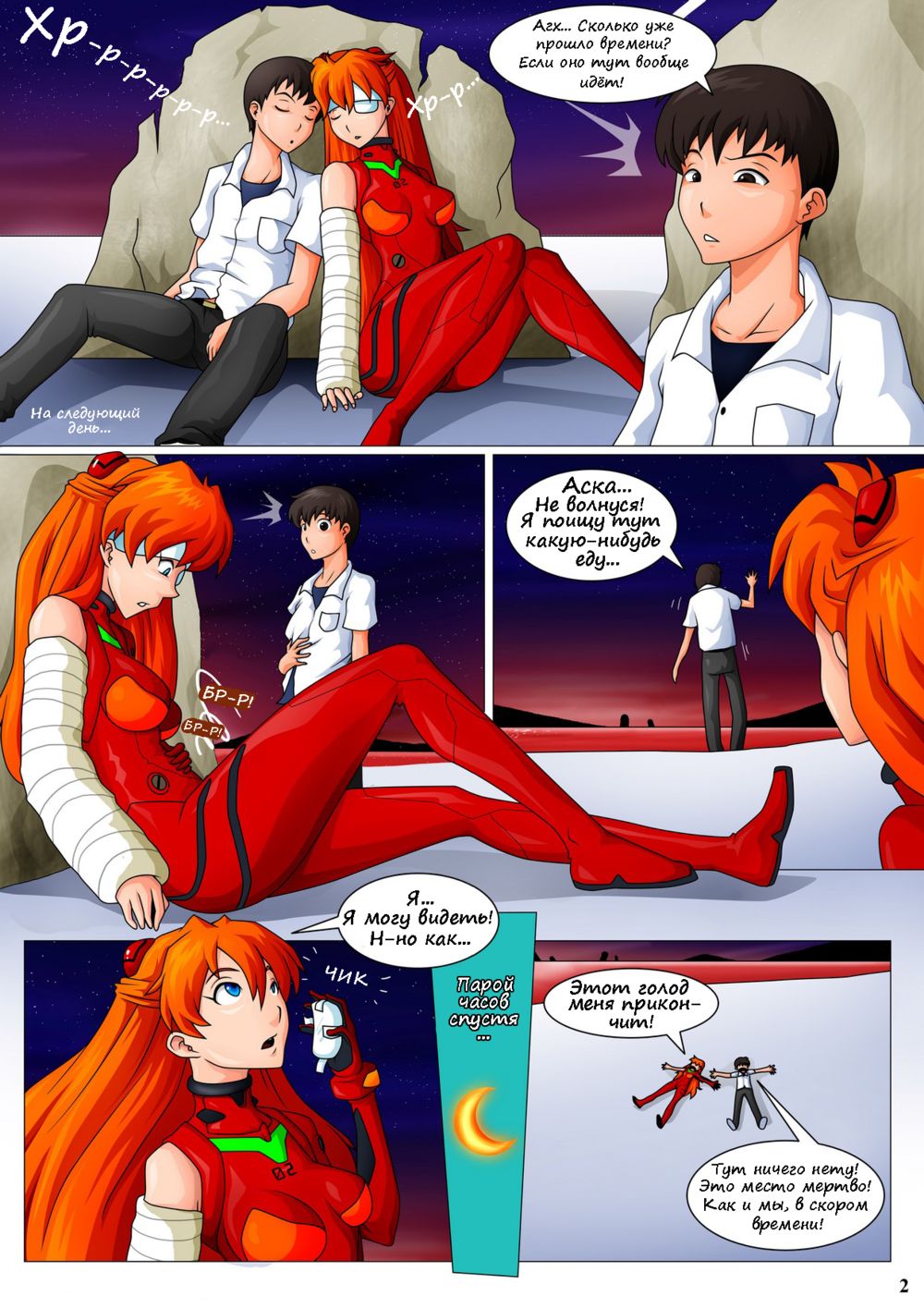 Alone in a New World - часть 1 (Одни в новом мире) - পৃষ্ঠা 4