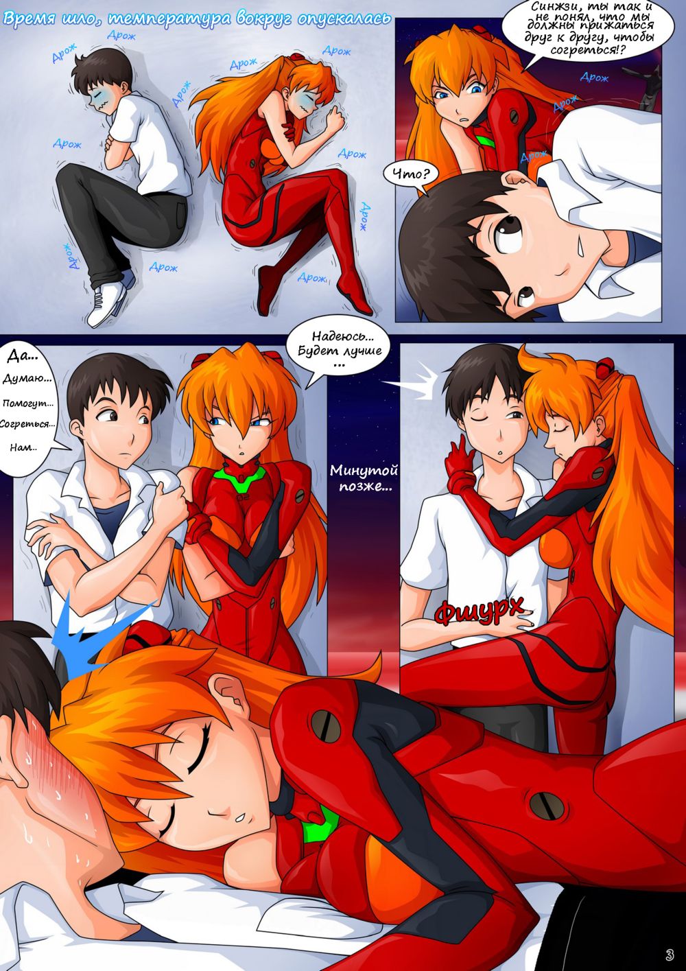 Alone in a New World - часть 1 (Одни в новом мире) - পৃষ্ঠা 5