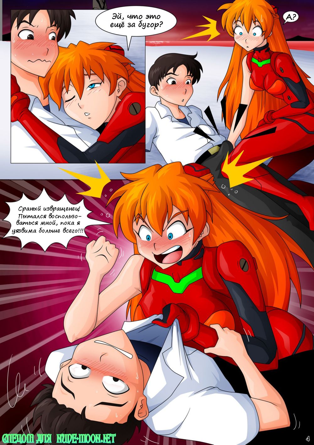 Alone in a New World - часть 1 (Одни в новом мире) - পৃষ্ঠা 6