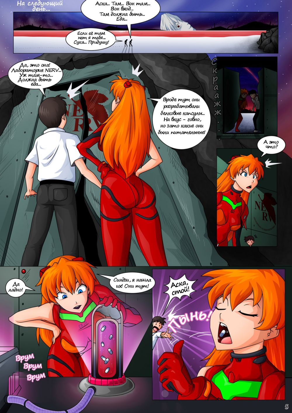 Alone in a New World - часть 1 (Одни в новом мире) - পৃষ্ঠা 7