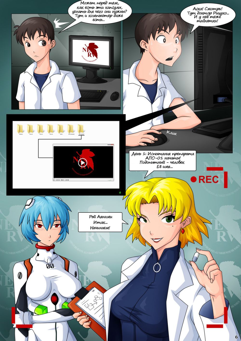 Alone in a New World - часть 1 (Одни в новом мире) - পৃষ্ঠা 8