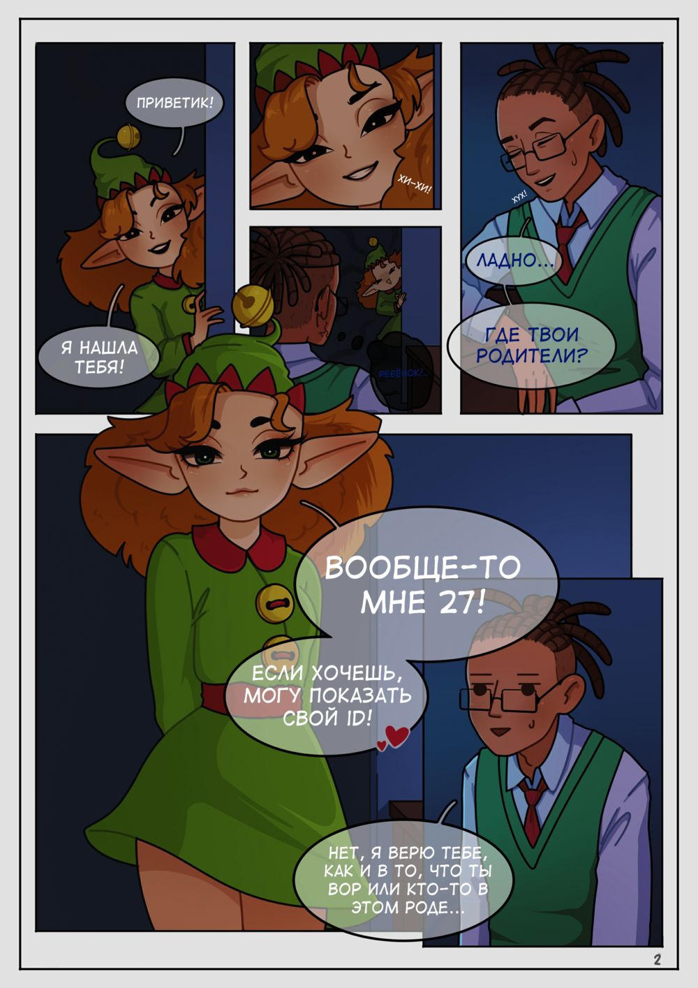Подарок Асты (Asta's Gift) - Страница 3