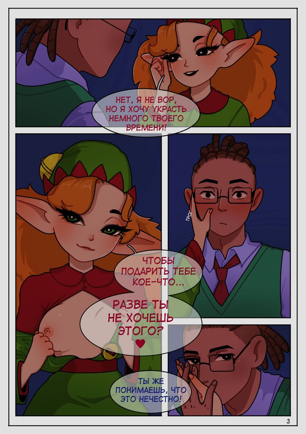 Подарок Асты (Asta's Gift) - Страница 4