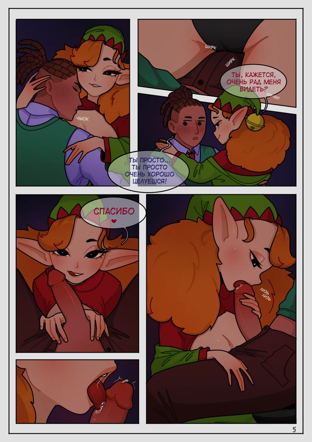 Подарок Асты (Asta's Gift) - Страница 6
