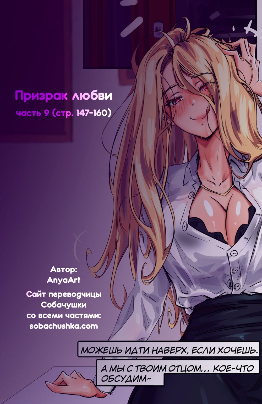 Призрак любви - часть 9 (стр. 147-160) (A Specter of Love) - Seite 1