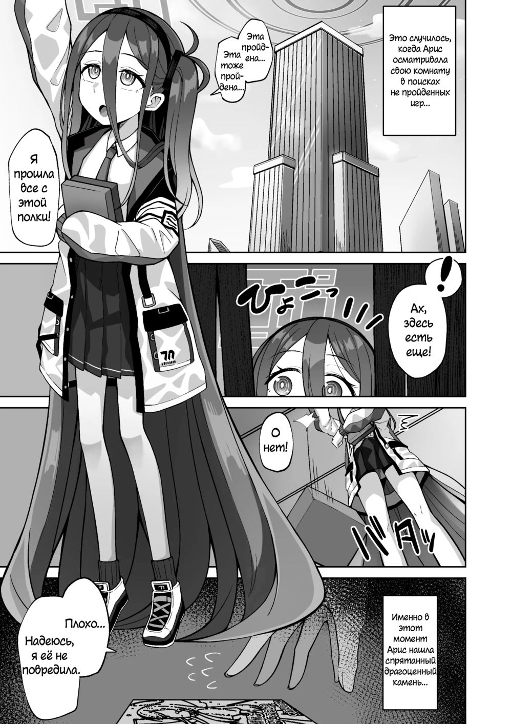 ARIS in Wonderland - Pagina 3