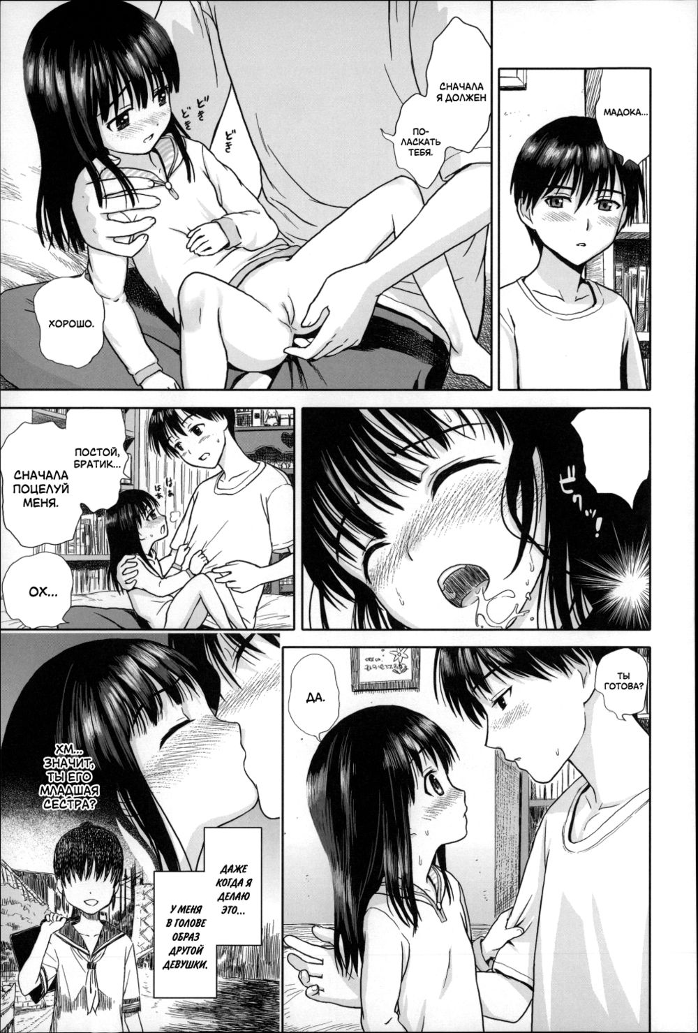 Shoujo Netsu - часть 6. Пробуждение II (AWAKE II) - Pagina 3