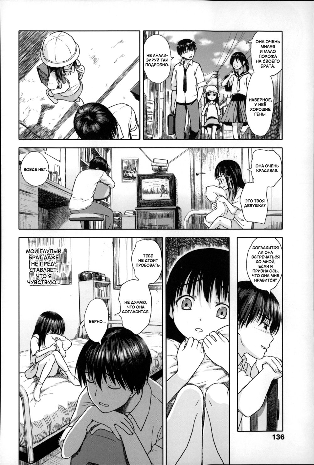 Shoujo Netsu - часть 6. Пробуждение II (AWAKE II) - Pagina 4