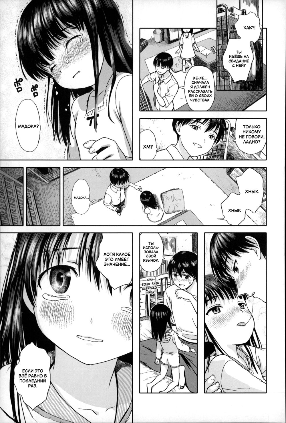 Shoujo Netsu - часть 6. Пробуждение II (AWAKE II) - Pagina 5